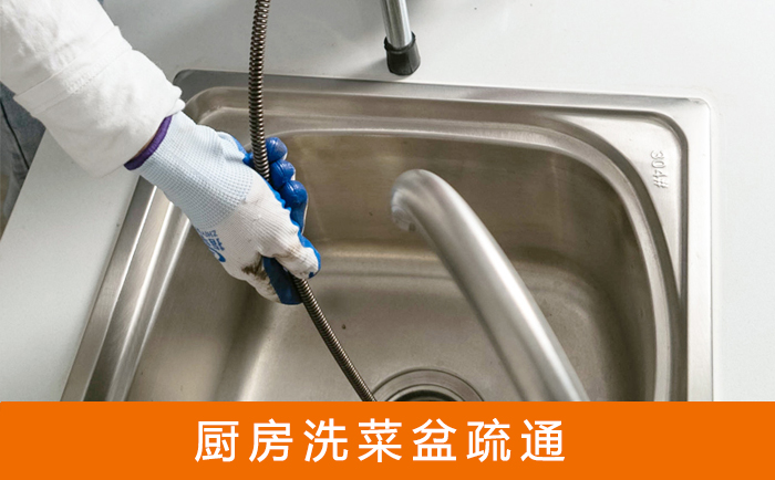 大邑疏通洗菜盆